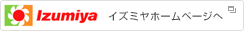 イズミヤホームページへ