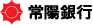 常陽銀行
