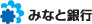 みなと銀行