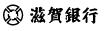 滋賀銀行