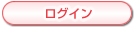 ���O�C��